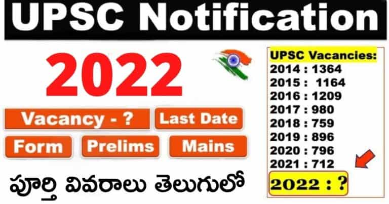 UPSC Civil Services Examination 2022 Complete Details in telugu|UPSC సివిల్ సర్వీసెస్ ఎగ్జామినేషన్ 2022 తెలుగులో పూర్తి వివరాలు