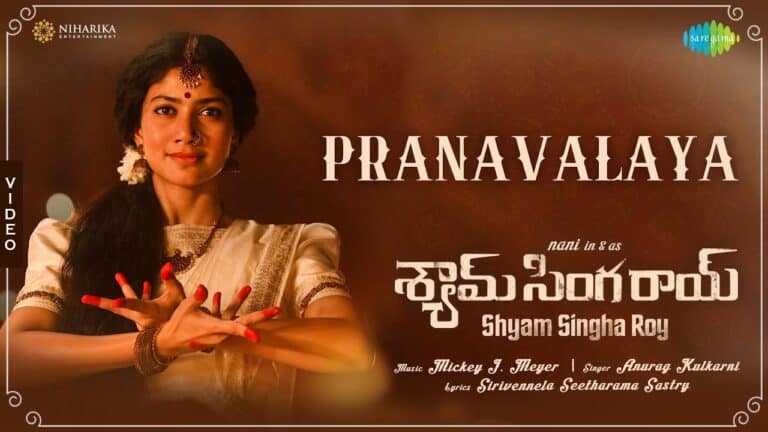 Pranavalaya song lyrics | ప్రణవాలయ పాహి