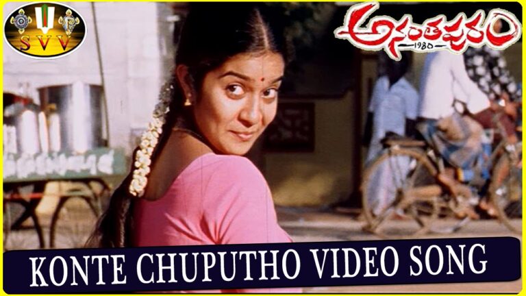 Konte Chuputho song lyrics in telugu – Ananthapuram 1980 Movie 