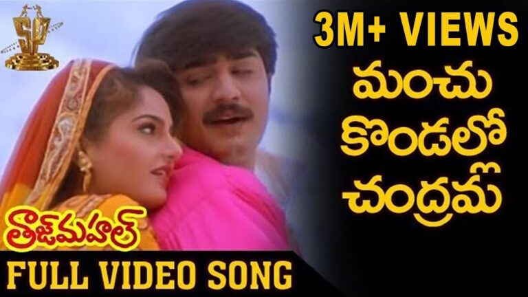 “Manchu kondallona Chandram” Song Lyrics Telugu & English – Taj Mahal movie