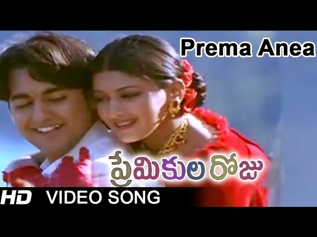 “Prema Ane Pariksha” Song Lyrics Telugu & English  – ‘Premikula Roju movie