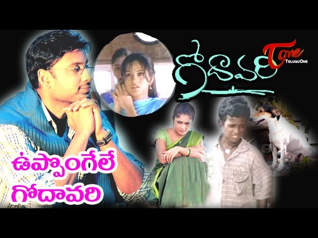 “Uppongele Godavari” Song Lyrics Telugu& English -Godavari movie