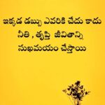 Manchi Mata Motivational Quotes