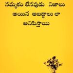 Manchi Mata Motivational Quotes