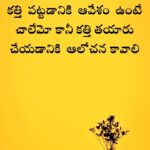 Manchi Mata Motivational Quotes