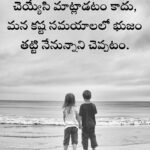 Telugu Friendship Quotations