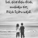 Telugu Friendship Quotations