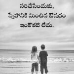 Telugu Friendship Quotations