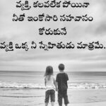 Telugu Friendship Quotations