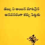 Manchi Mata Motivational Quotes