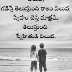 Telugu Friendship Quotations