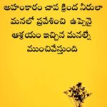 Manchi Mata Motivational Quotes