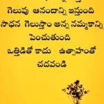 Manchi Mata Motivational Quotes