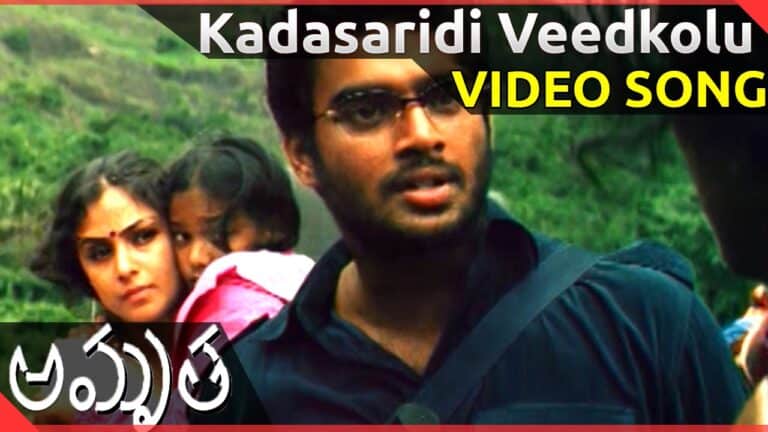 “Kadasaridi Veedkolu” Song Lyrics Telugu & English –  Amruth movie