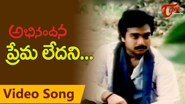 Premaledhani  Song Lyrics  Telugu & English  – Abhinandana  movie