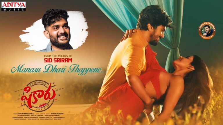 “Manasu Dhari Thappene” Song Lyrics Telugu & English – Shikaaru Movie