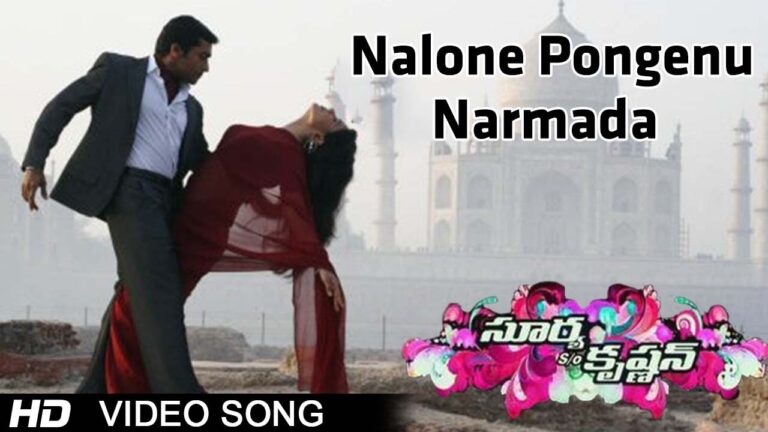 Nalone Pongenu Narmada Song Lyrics – Surya Son of Krishnan Telugu Movie