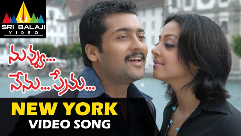 Newyork Nagaram song Lyrics In Telugu & English – Nuvvu Nenu Prema Movie