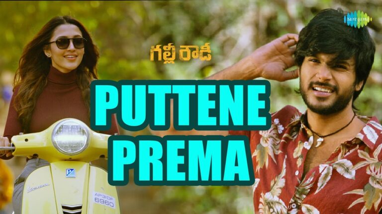 “Puttene Prema” Song Lyrics Telugu & English – ‘Gully Rowdy‘ movie