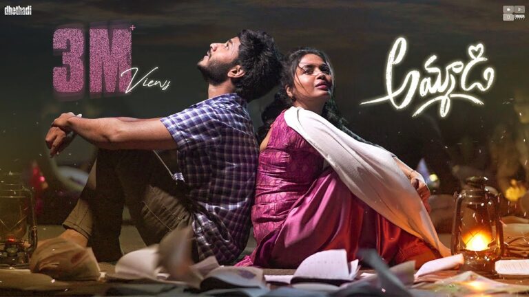 “Ammadi” Song Lyrics Telugu & English