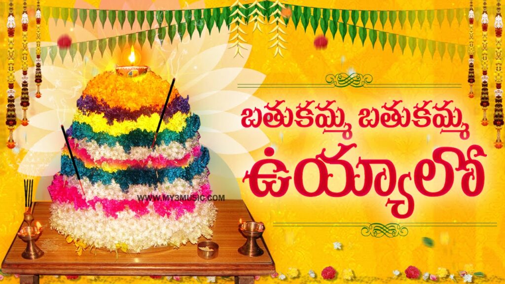 bathukamma-bathukamma-uyyalo-song-lyrics-in-telugu-english-teluguinfo