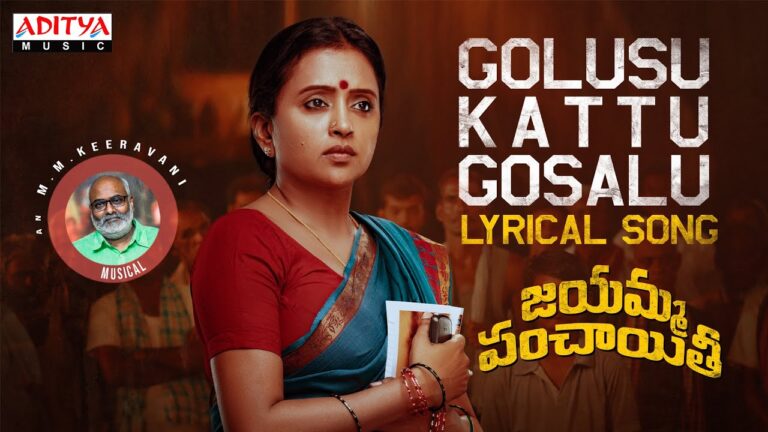 “Golusu Kattu Gosalu” Song Lyrics Telugu & English – Jayamma Panchayathi movie