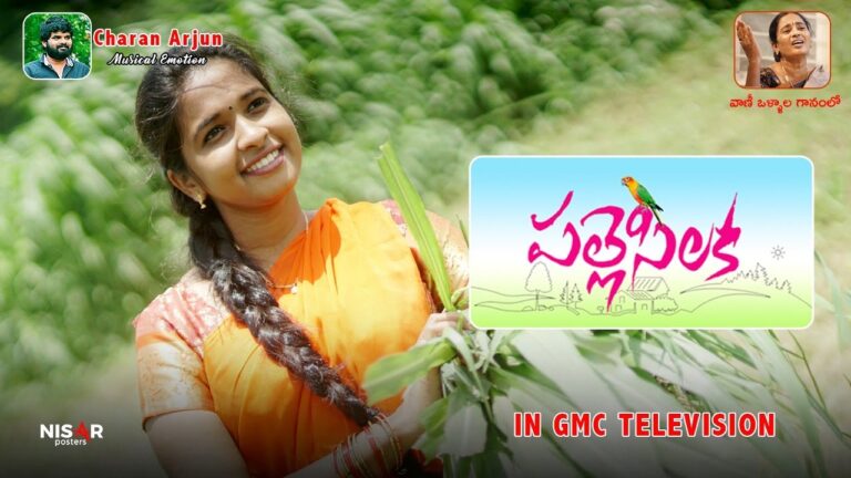 “Palle Silaka” Song Lyrics Telugu & English