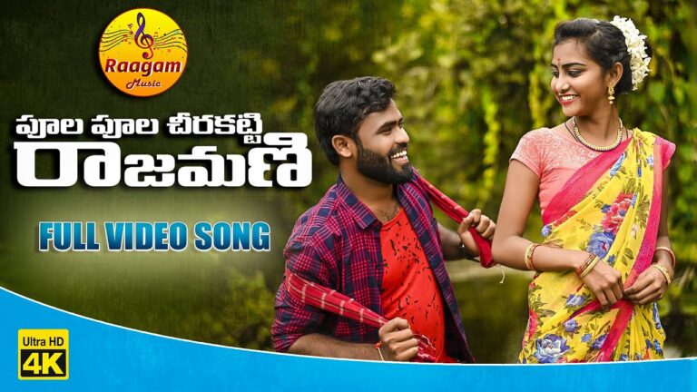 “Poola Poola Cheera Katti Rajamani  ” song lyrics Telugu & English