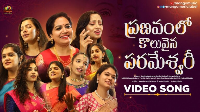 “Pranavam Lo Koluvaina” Song Lyrics  Telugu & English