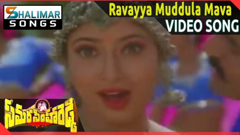Ravayya Muddula Mama Song Lyrics In Telugu & English – Samarasimha Reddy Movie Song