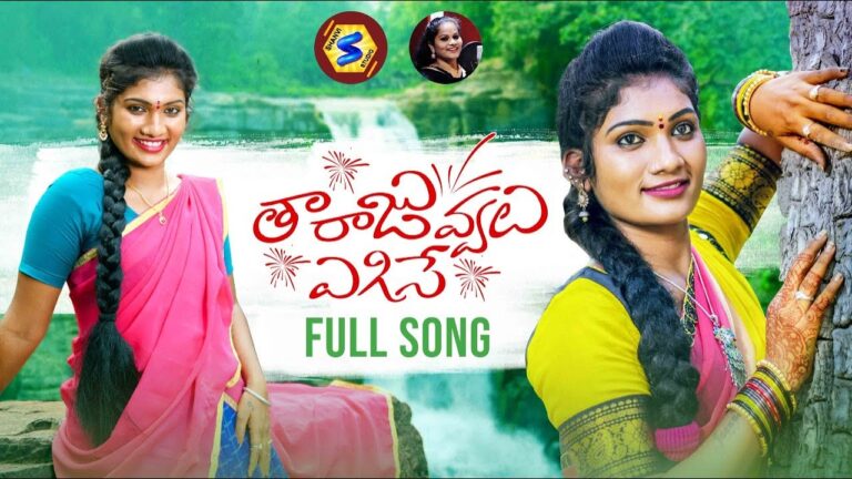 “Thara Juvvalu Egise” Song Lyrics Telugu & English