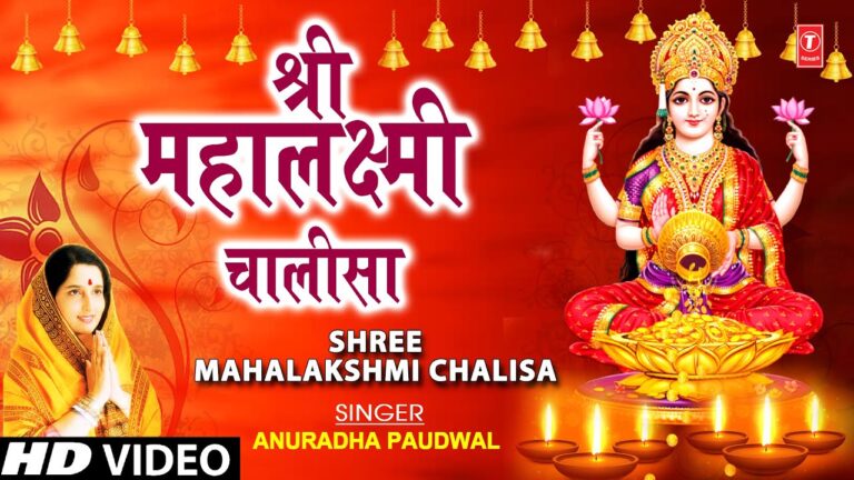 श्री महालक्ष्मी चालीसा, Mahalaxhmi Chalisa Lyrics in Hindi and English