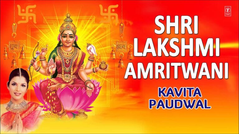 श्री लक्ष्मी अमृतवाणी, Shri Lakshmi Amritwani Lyrics In Hindi | लक्ष्मी माता भजन