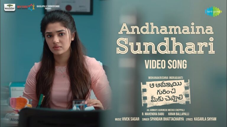 “Andhamaina Sundhari” Song Lyrics Telugu & English –  Aa Ammayi Gurinchi Meeku Cheppali  movie