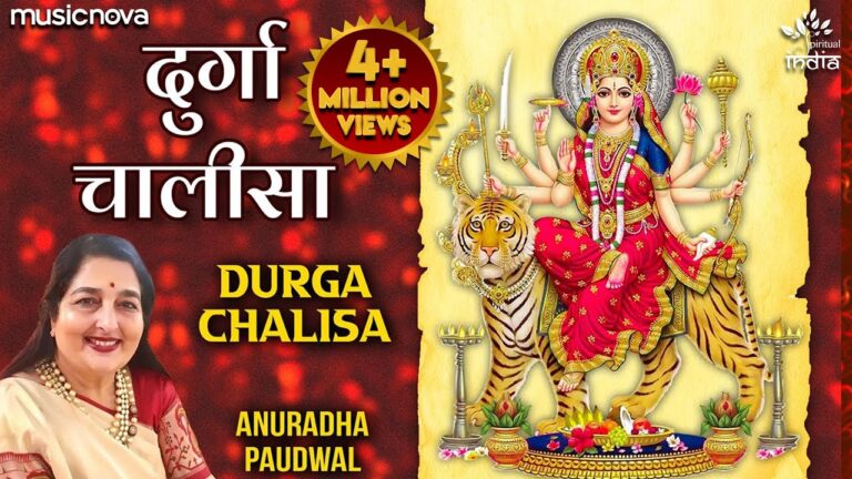 Durga Chalisa Lyrics in Hindi and English (दुर्गा चालीसा पाठ) Song Lyrics