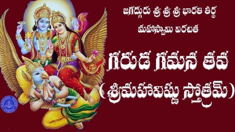 “Garuda Gamana Tava” Song Lyrics Teluhu & English