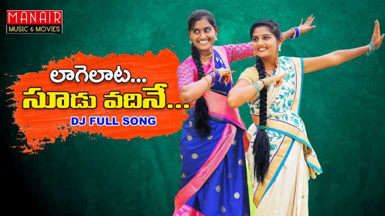 “Laagelaata Soodu Vadhine” Song Lyrics