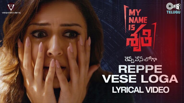 “Reppe Vese Loga” Song Lyrics Telugu & English –  My name is shruthi  movie