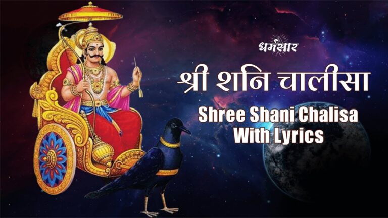 Shani Dev Chalisa lyrics in Hindi and English | श्री शनिदेव चालीसा Song Lyrics