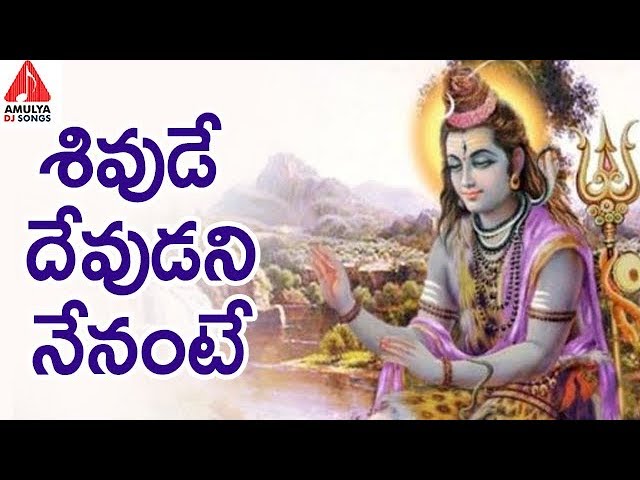 “Shivude Devudani Nenante” Song Lyrics Telugu & English