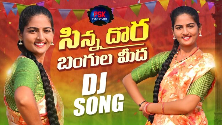 “Sinna Dora Bangula Mida” Song Lyrics Telugu