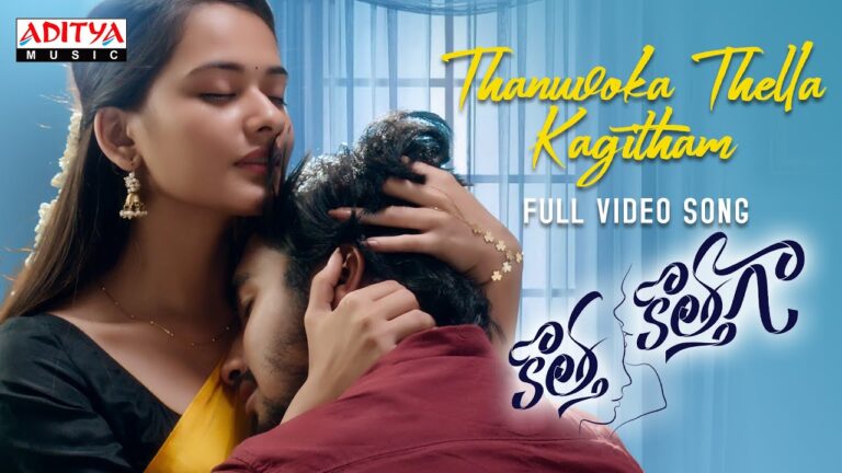 “Thanuvoka Thella Kagitham” Song Lyrics Telugu & English – ‘Kotha Kothaga‘ movie