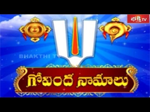 “Govinda Namalu” Song Lyrics Telugu