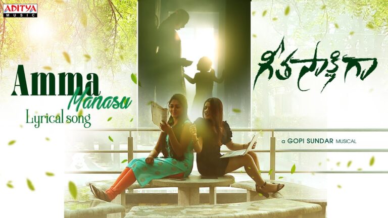 “Amma Manasu” Song Lyrics Telugu & English –  ‘Geeta Sakshiga’ movie