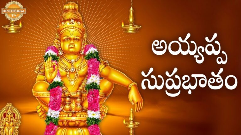 “Om Om Ayyappa” Song Lyrics telugu