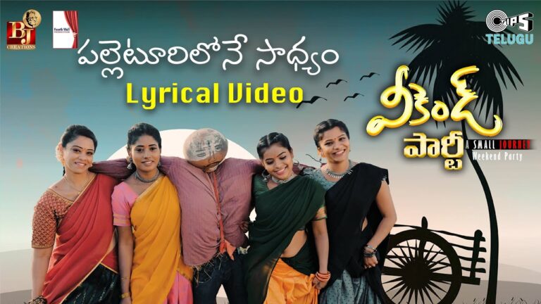 “Palleturilone Sadhyam” Song Lyrics Telugu & English – ‘వీకెండ్ పార్టీ‘ movie