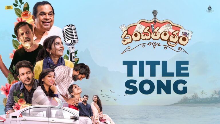 “The Soul of Panchathantram” Song Lyrics Telugu & English –  ‘పంచతంత్రం‘ movie