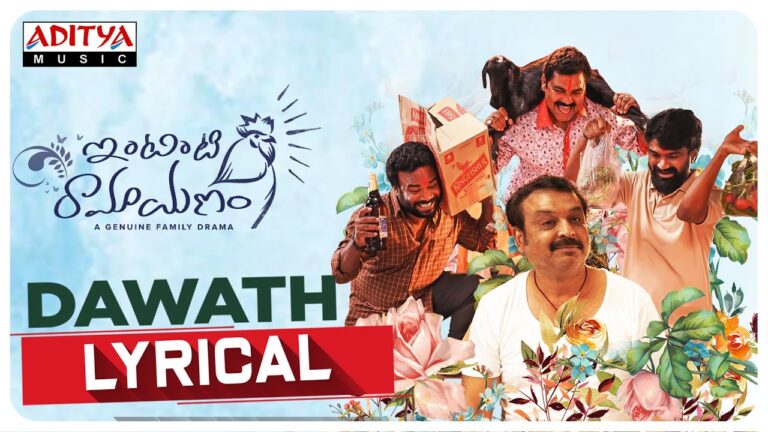 “Dawath ” Song Lyrics Telugu & English  –   ‘Intinti Ramayanam‘