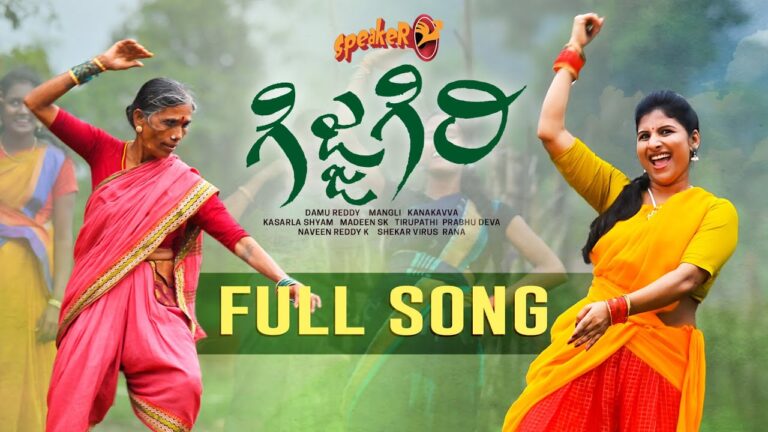 “Gijjagiri” Song Lyrics