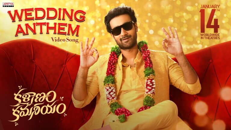 “Kalyanam Kamaneeyam” Song Lyrics Telugu & English – Kalyanam Kamaneeyam  movie